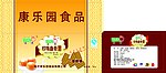 珍珠曲奇饼干