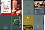 国际名茶评比年鉴