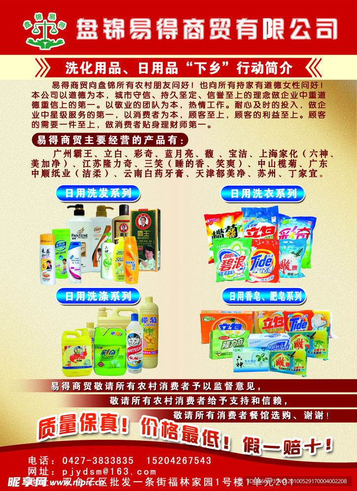 盘锦易得宣传单