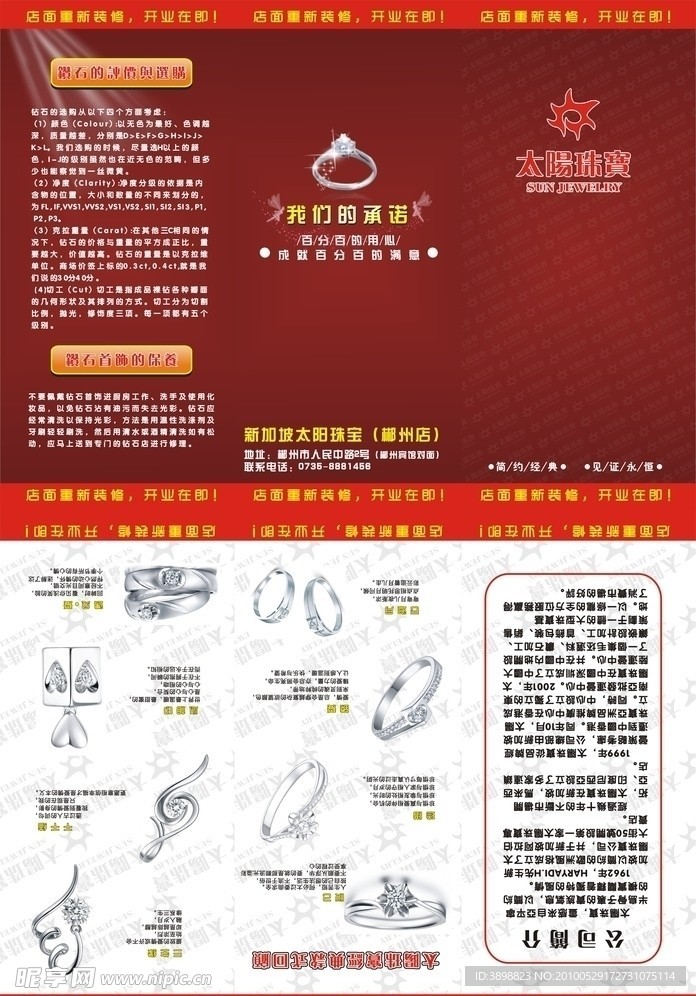 太阳珠宝三折页