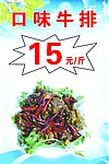 口味牛排图片