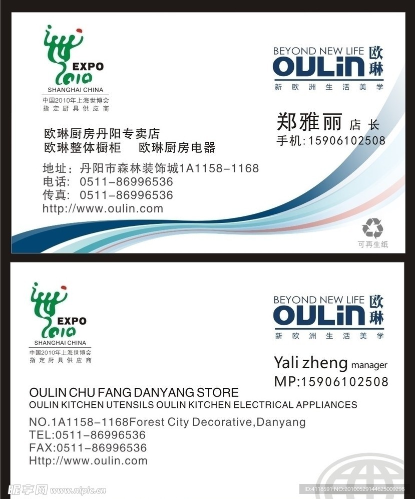 欧琳（OULIN）橱房名片