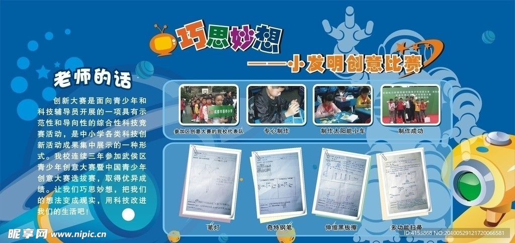 学校科技海报设计