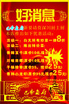 好消息