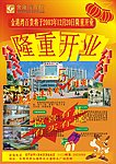 隆重开业DM单