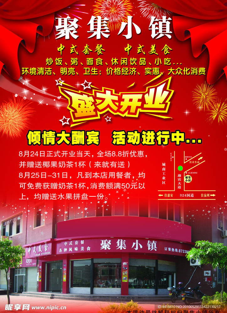 聚集小镇