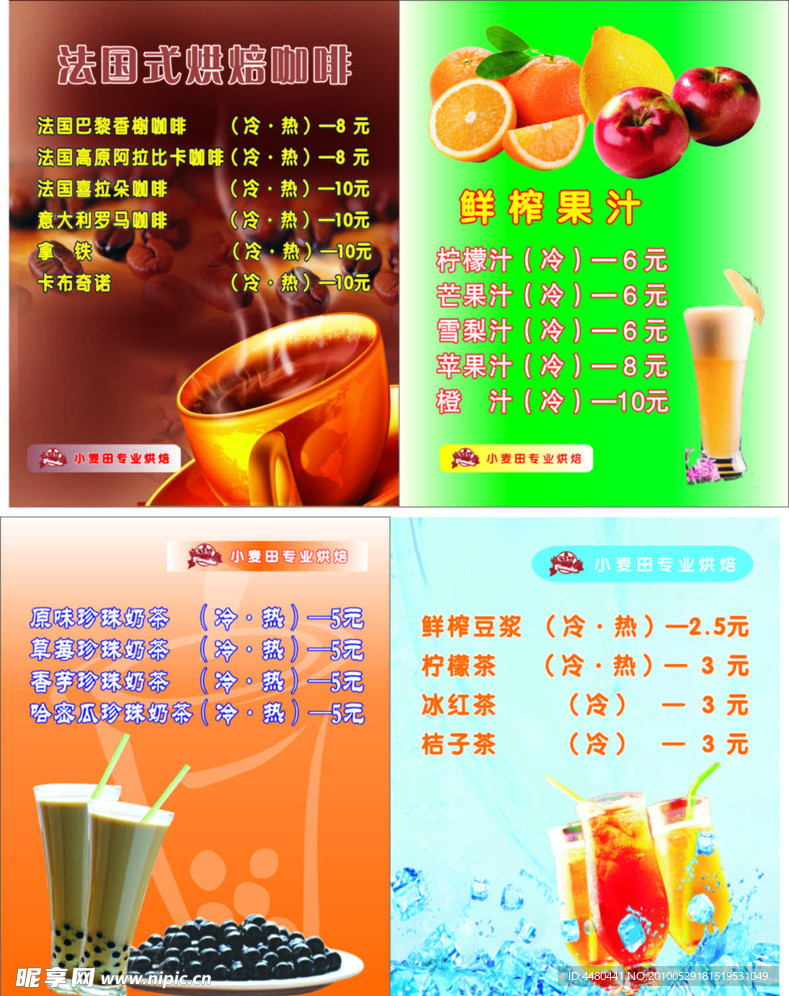 奶茶