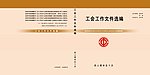 学校工会封面