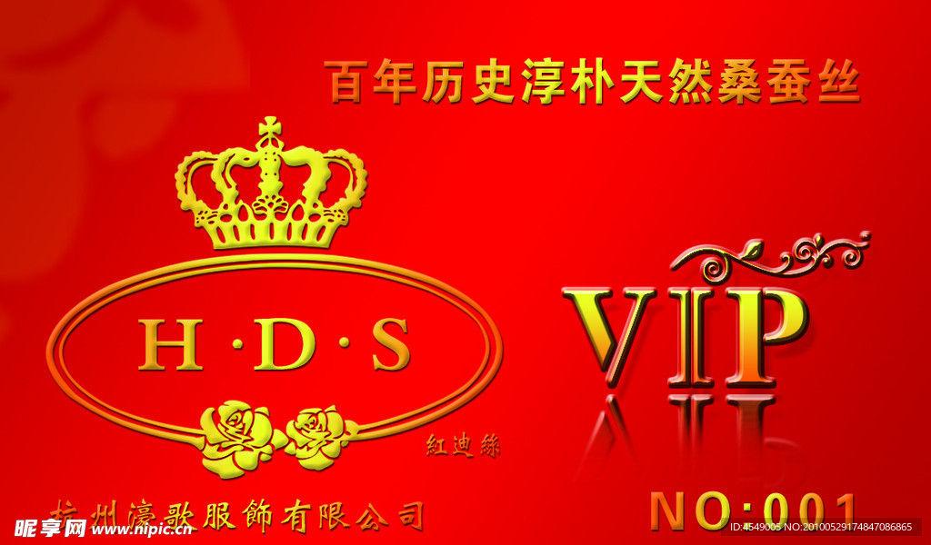 红迪丝 VIP