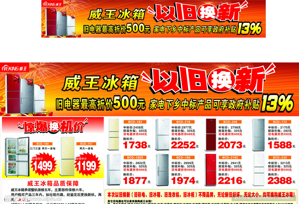 威王冰箱