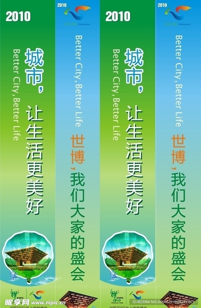 世博会包柱