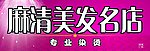 美发广告