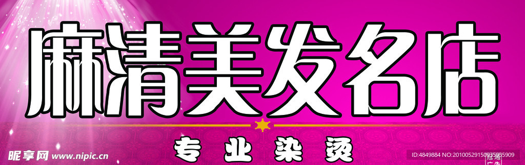 美发广告