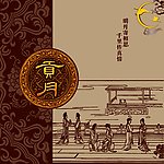 贡月