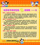 幼儿园海报设计