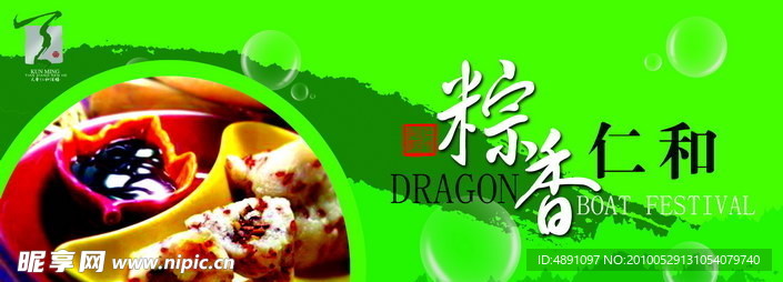 端午节