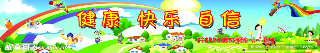 欢乐六一