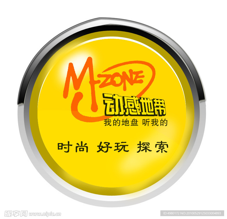 动感地带标志