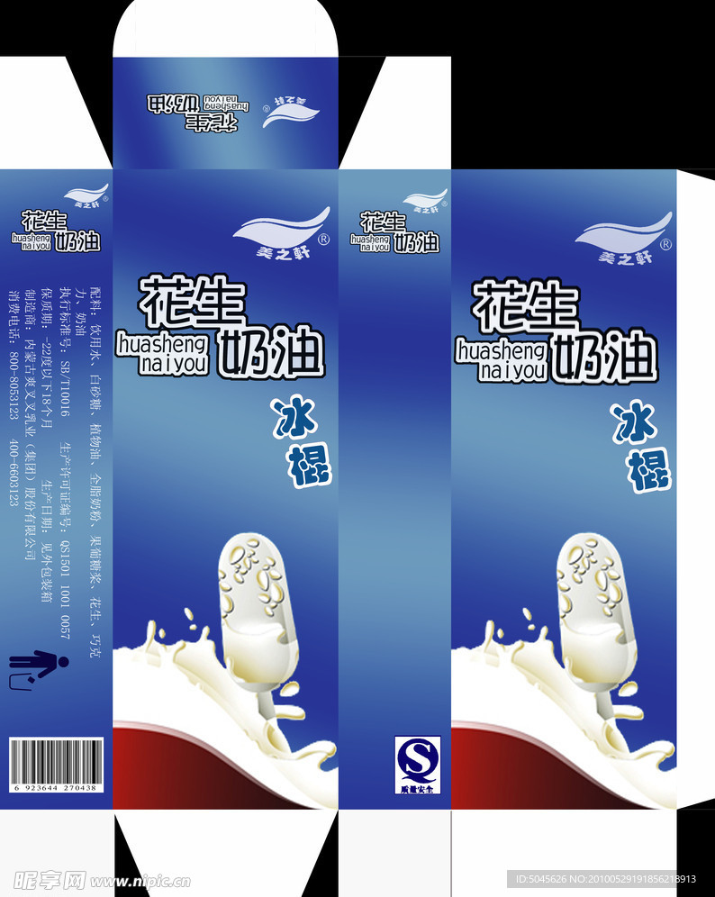 食品包装盒
