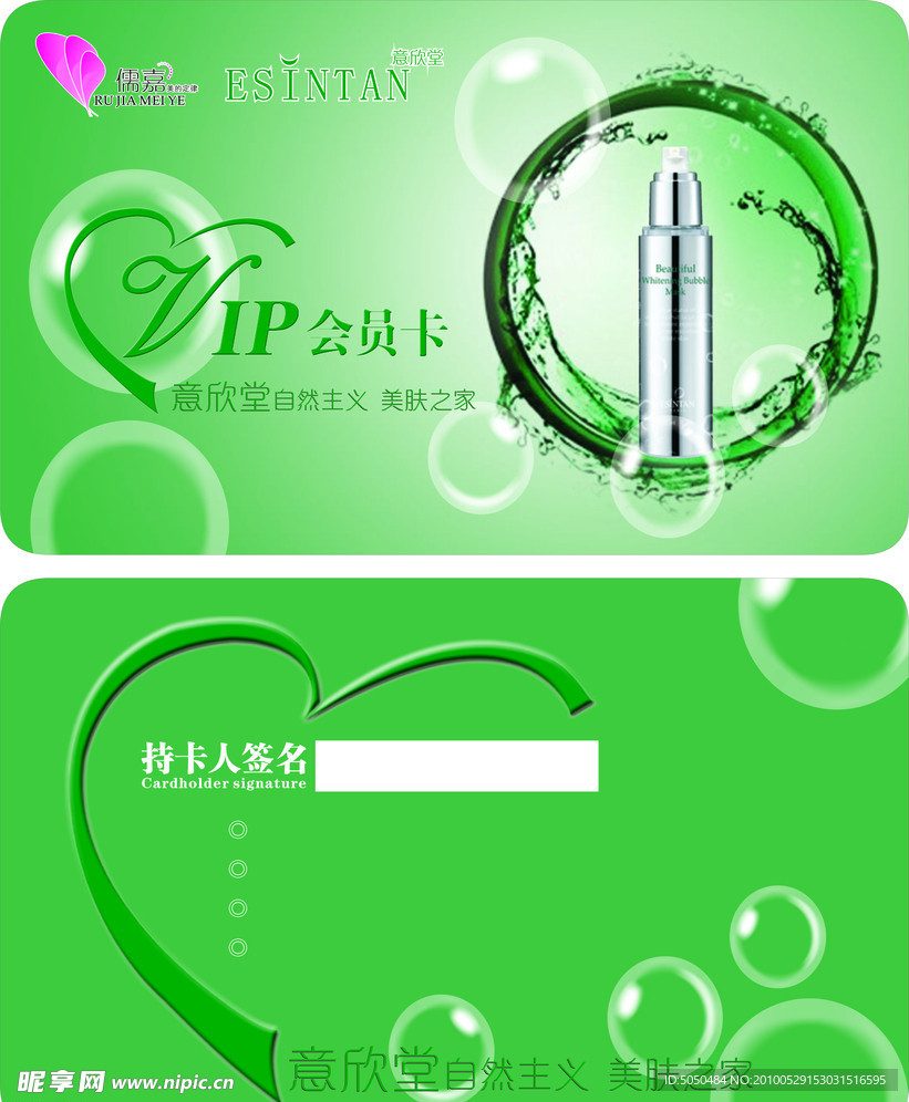 意欣堂会员卡