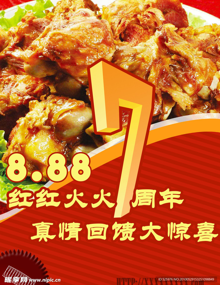 饭店海报