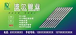 波尔管业