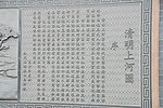 清明上河图