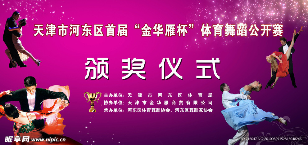 河东体育局颁奖仪式