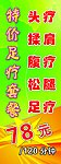 足疗按摩