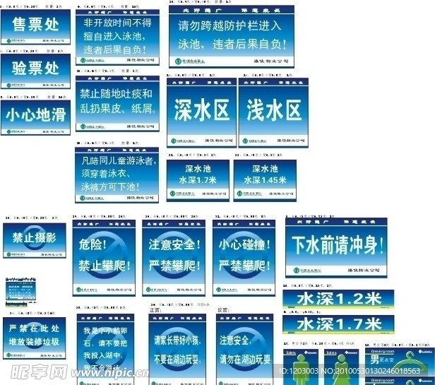 农业泳池标准标牌
