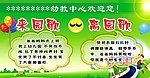 幼教中心 来园歌