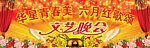 文艺晚会背景