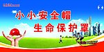 安全标语