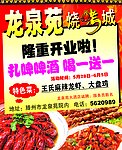 烧烤版面