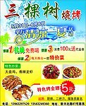 三颗树烧烤