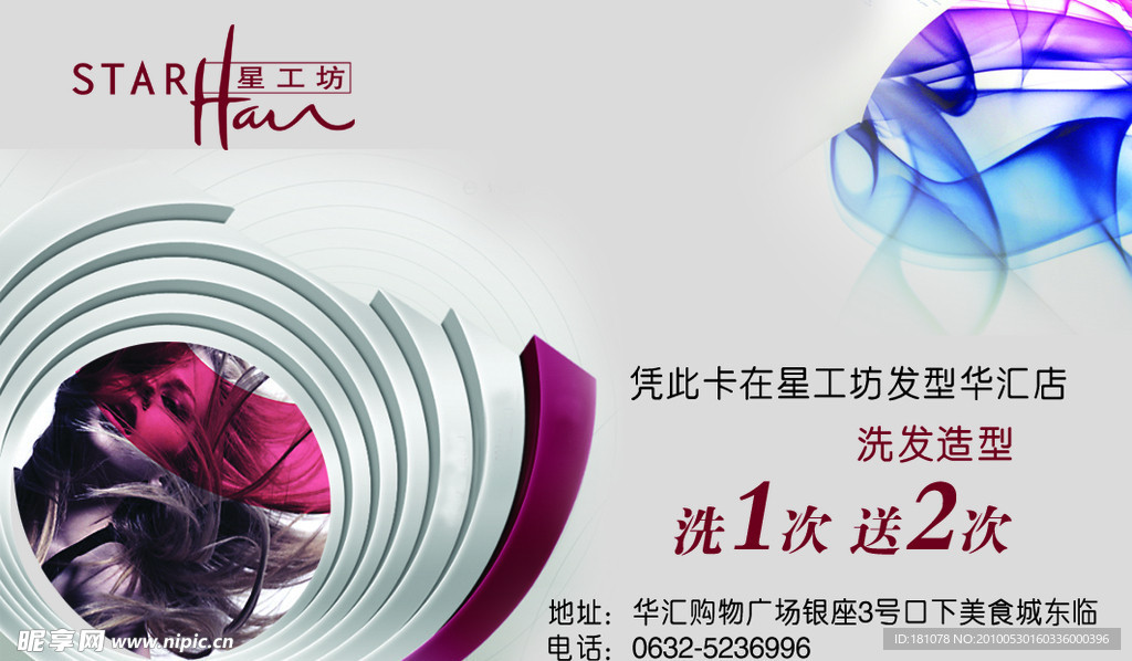 美发名片