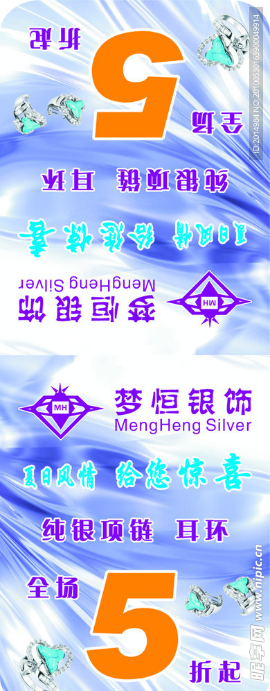 梦恒 银饰