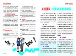 保险公司企业内部宣传杂志之营销快讯营销技能篇内芯