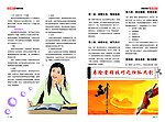 保险公司企业内部宣传杂志之营销快讯销售技能篇内芯