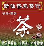 大益茶招牌