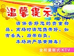 温馨提示