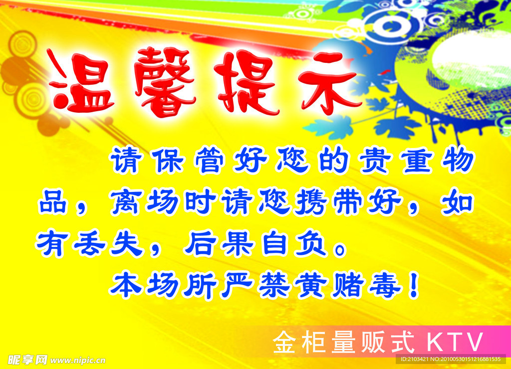 温馨提示