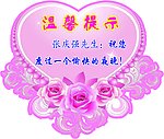 温馨提示