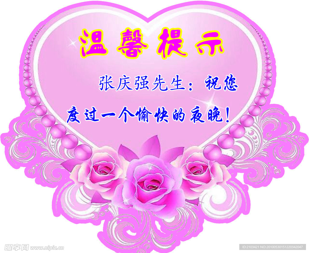 温馨提示