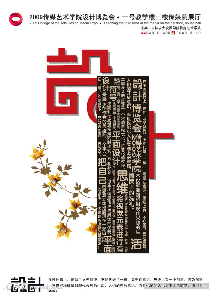 设计博览会