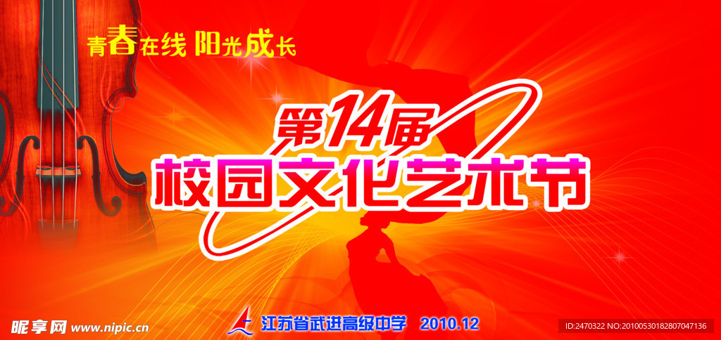 文化艺术节