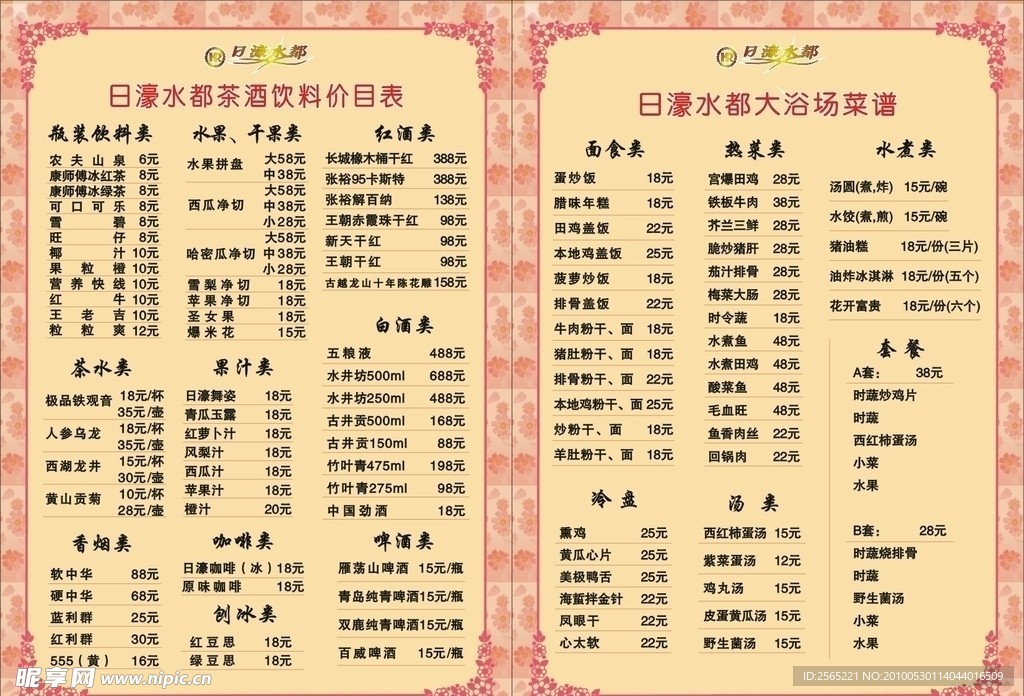 价目表