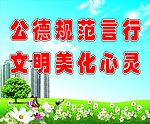 城乡环境综合治理宣传