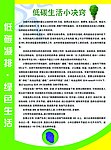 低碳减排绿色生活
