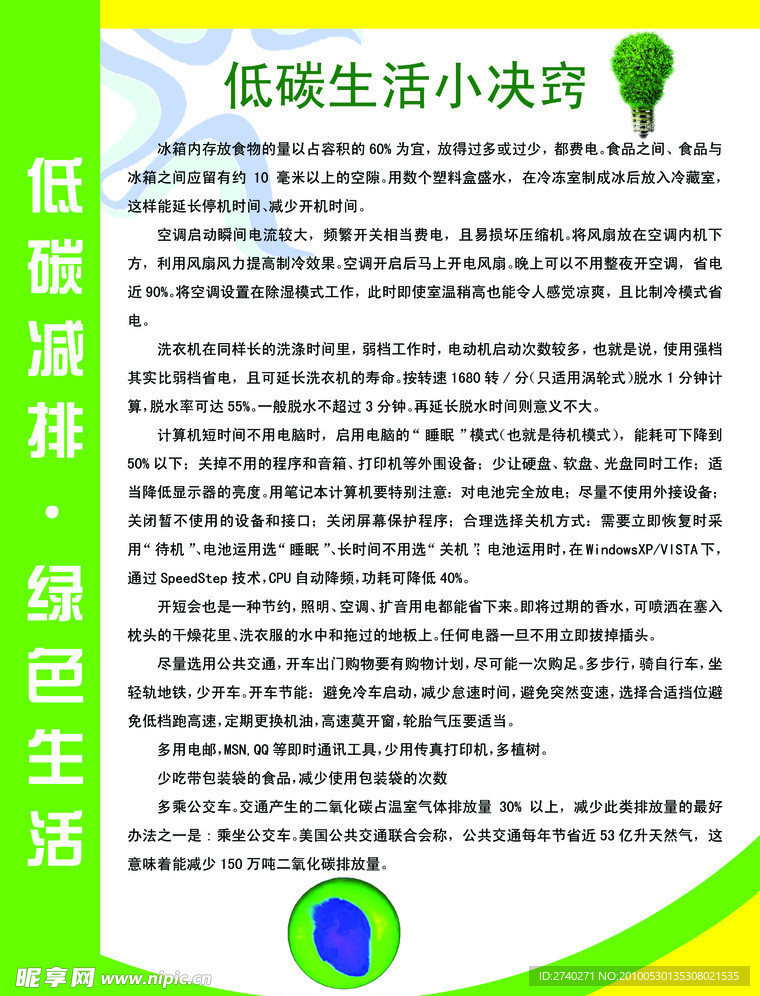 低碳减排绿色生活